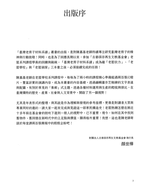 《臺灣老房子材料系譜》磨石子