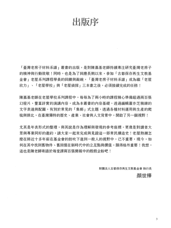 《臺灣老房子材料系譜》水泥花格磚