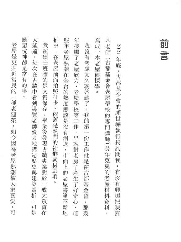 【新書上架】老屋偵探