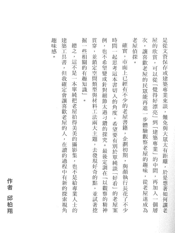 【新書上架】老屋偵探