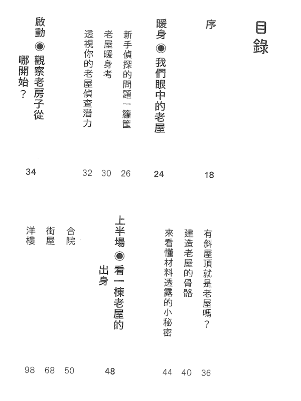 【新書上架】老屋偵探