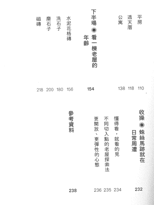 【新書上架】老屋偵探