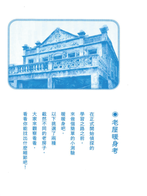 【新書上架】老屋偵探