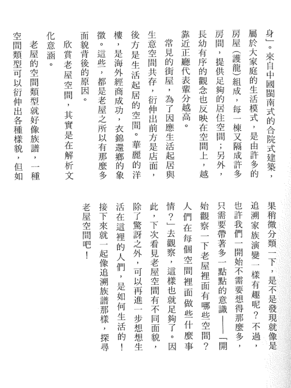 【新書上架】老屋偵探