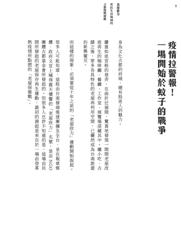 老屋欣力：常民生活場域的文藝復興