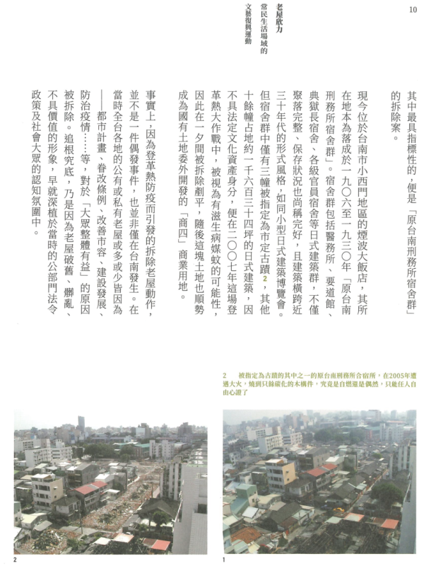 老屋欣力：常民生活場域的文藝復興