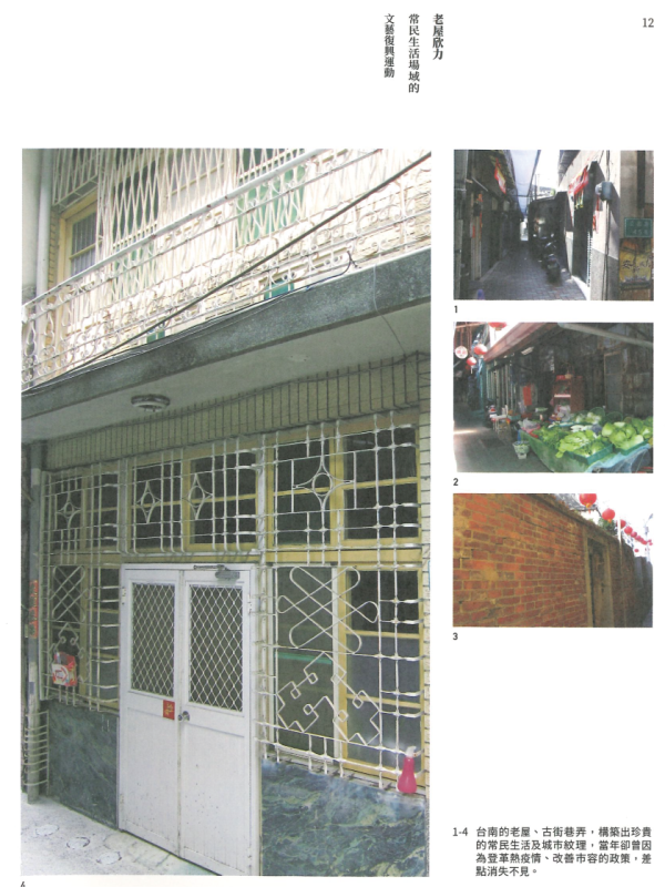 老屋欣力：常民生活場域的文藝復興